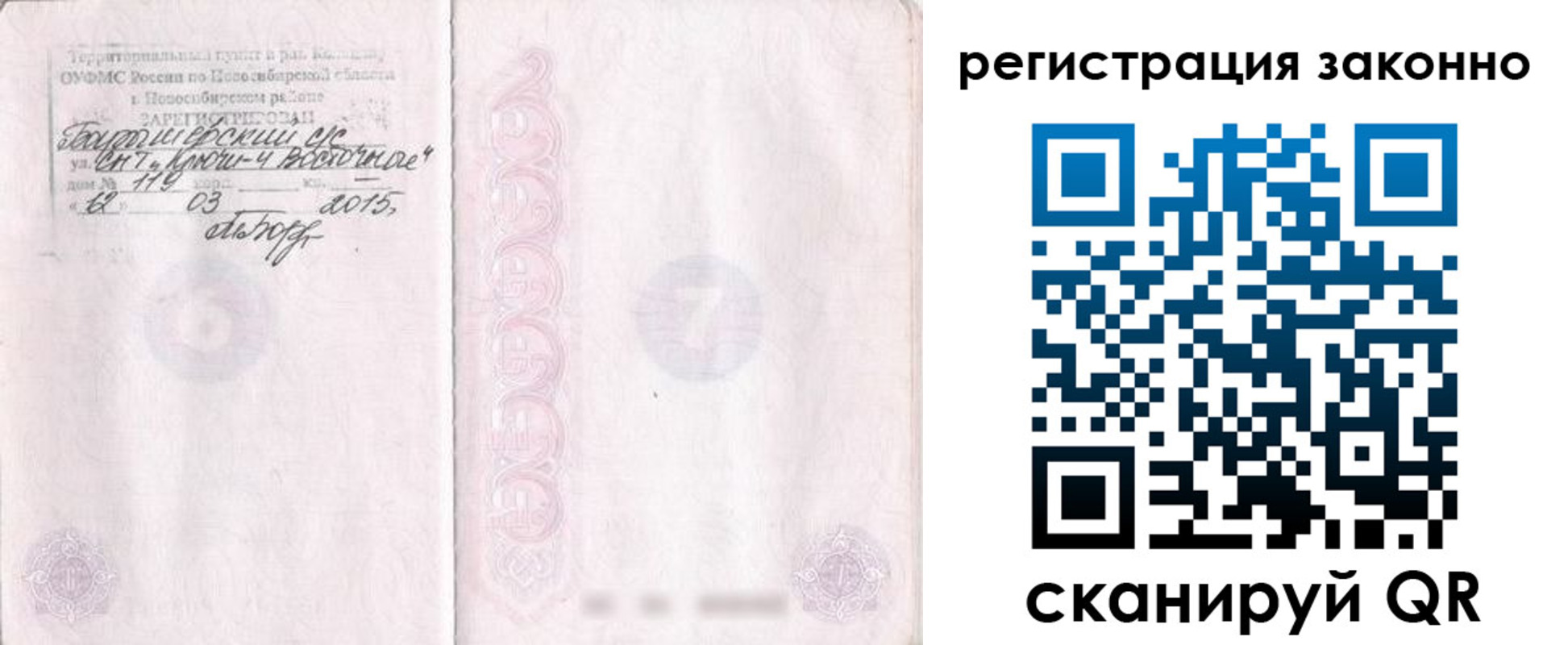 временная регистрация в Волжском