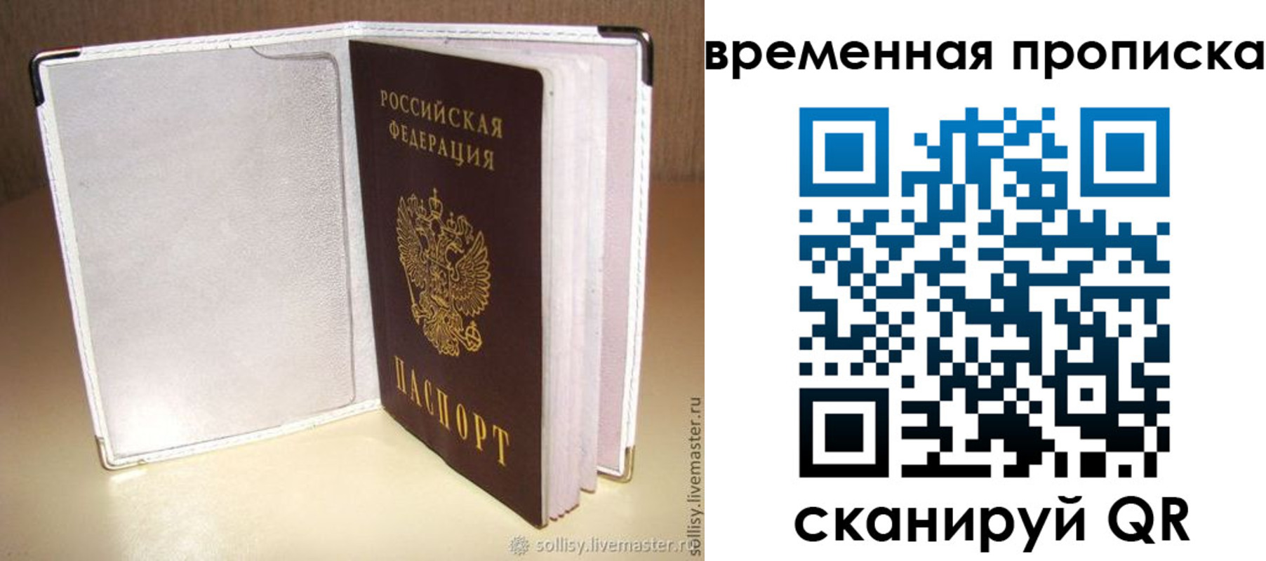 временная регистрация купить в Волжском