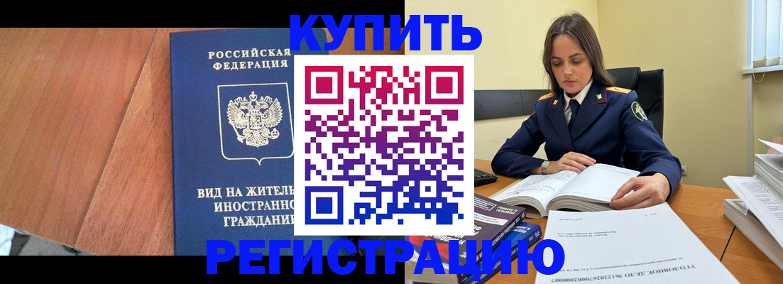 временная регистрация для всех в Волжском