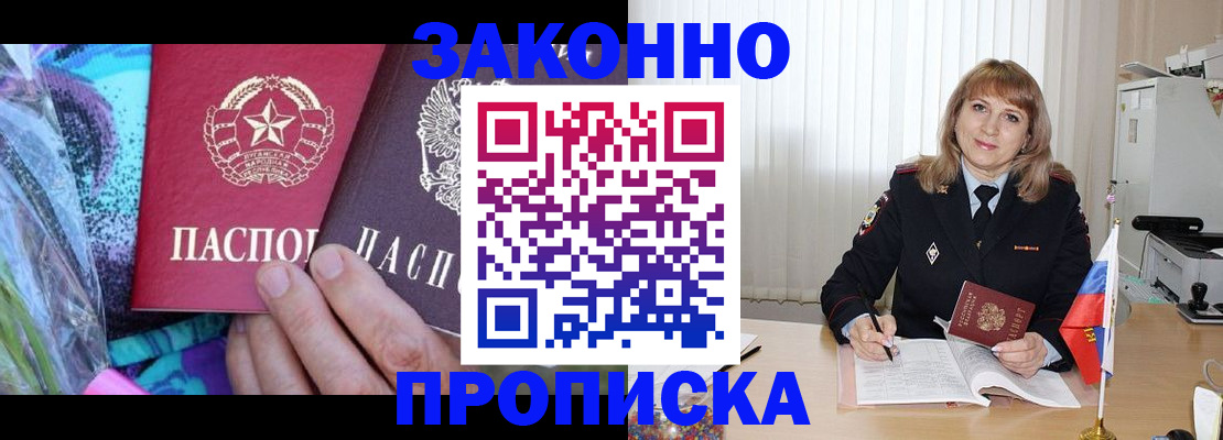 прописка регистрация в Волжском
