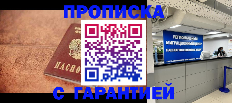 прописка ребенка в Волжском