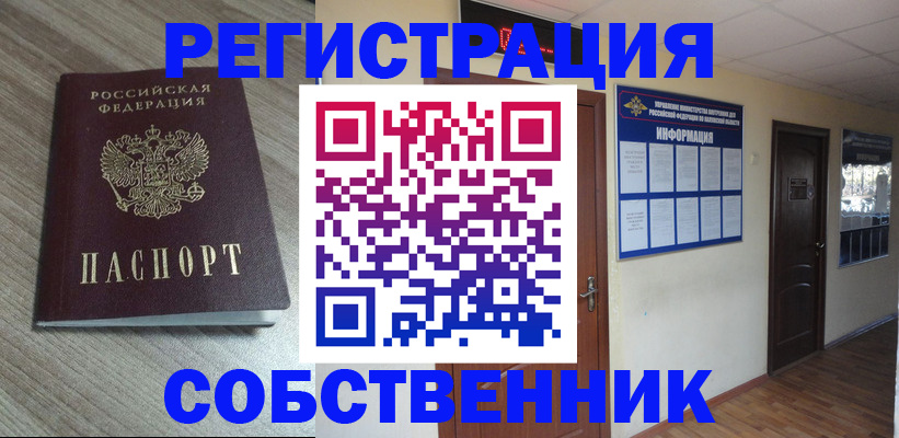 прописка в квартире в Волжском