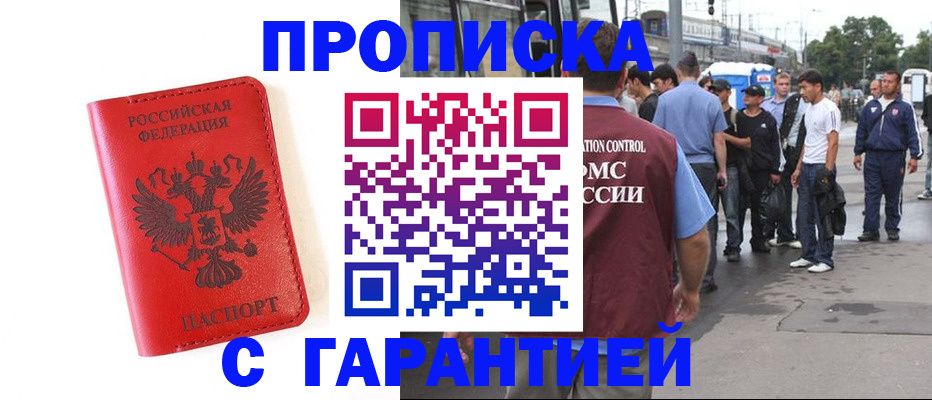 временная регистрация в квартире в Волжском