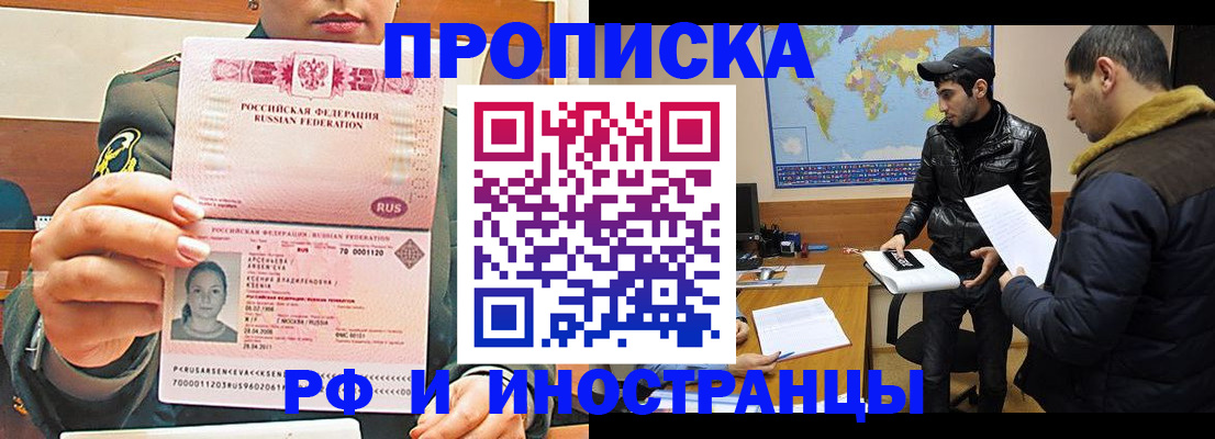 прописка в Волжском