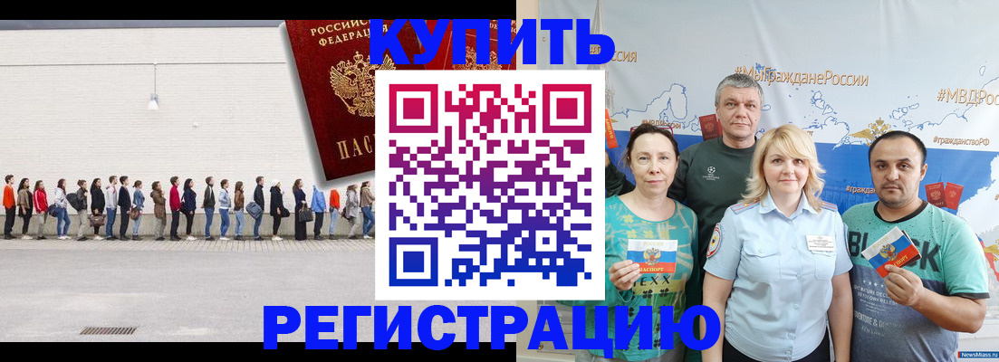 прописка законно в Волжском