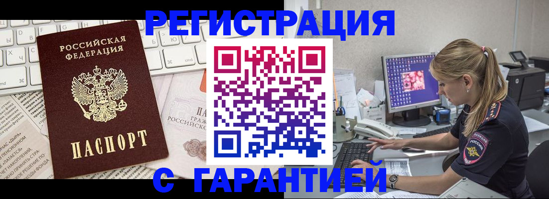 прописка 2025 в Волжском